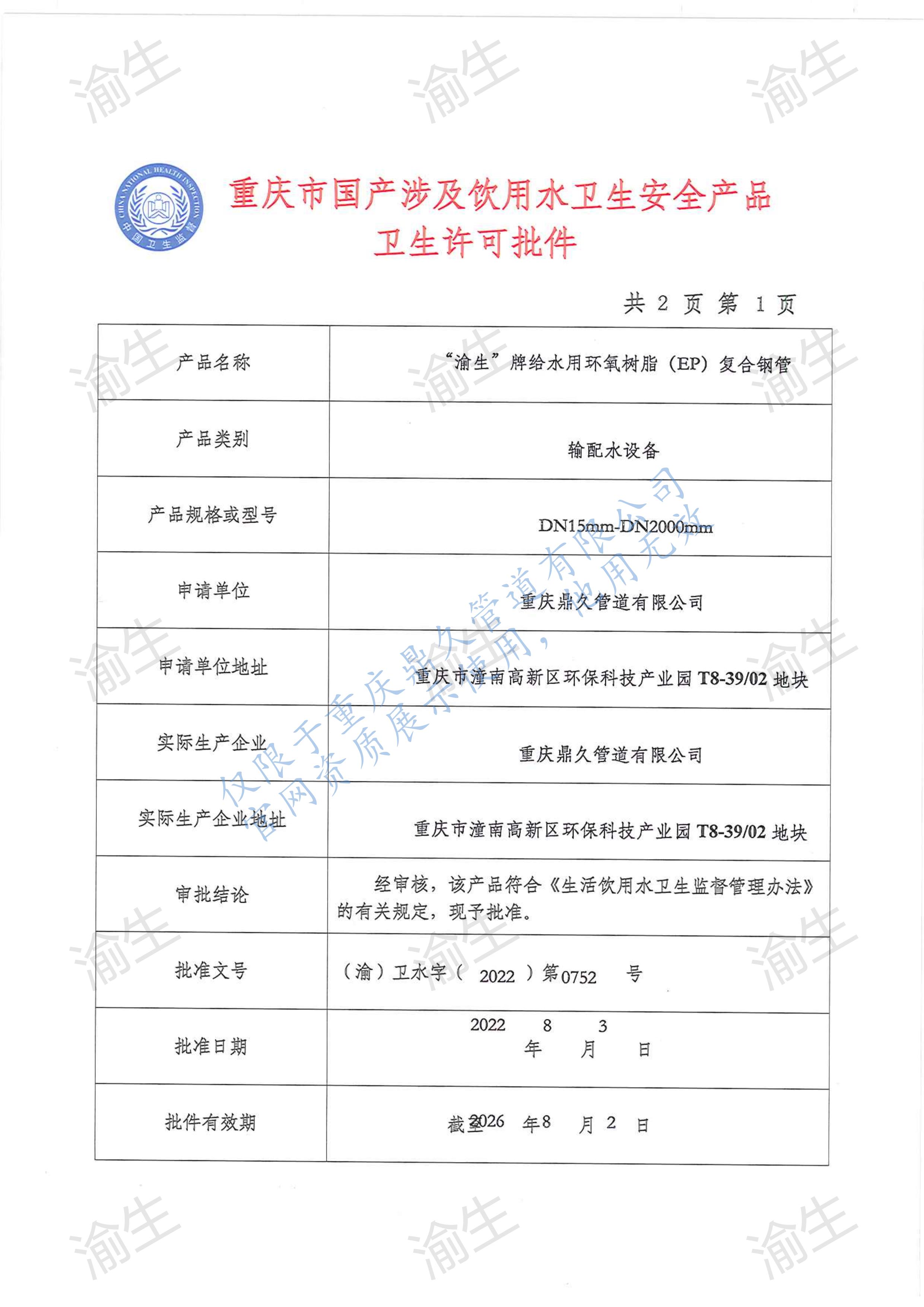 內外環氧樹脂復合鋼管衛生許可批件第1頁.jpg