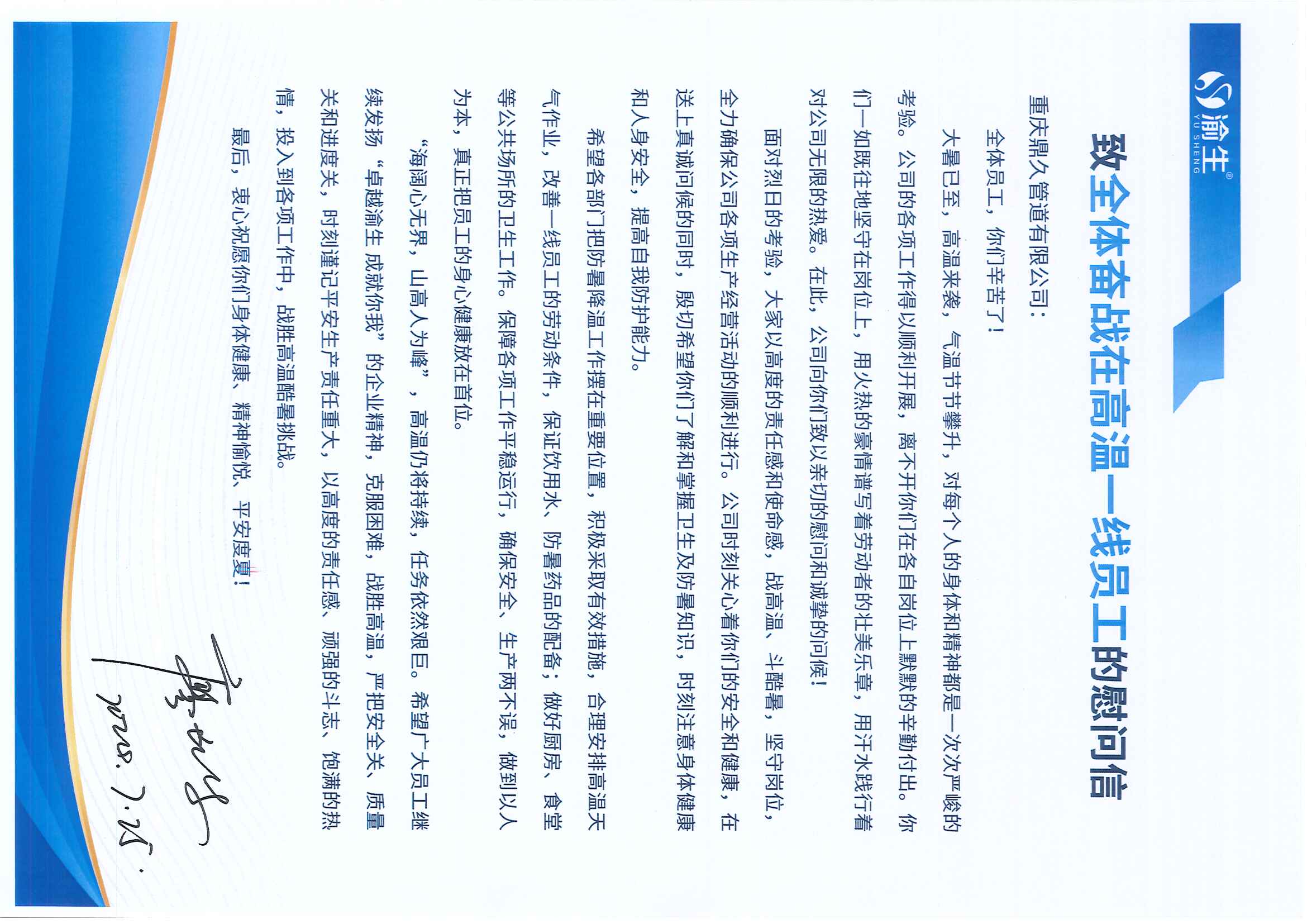 慰問信對外發布.jpg