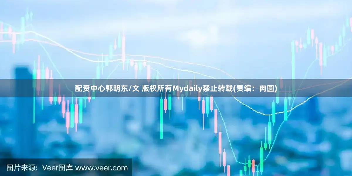 配资中心郭明东/文 版权所有Mydaily禁止转载(责编：肉圆)
